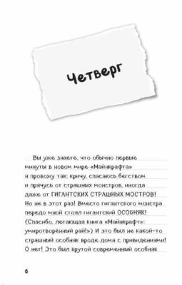 Дневник Стива. Книга 9. Куда приводит портал с доставкой по Минску от 70 рублей бесплатно!